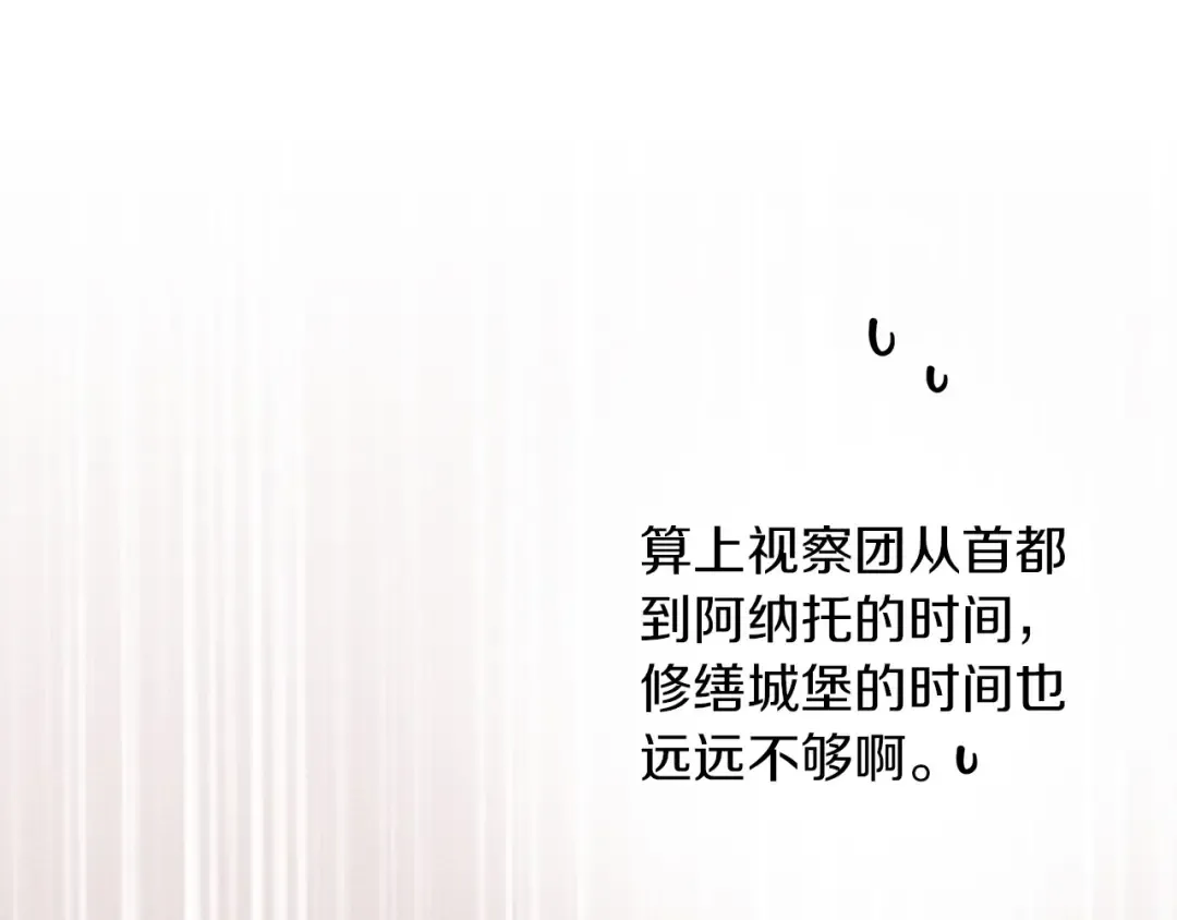 第二季·完结篇 情敌上线？ 第89页