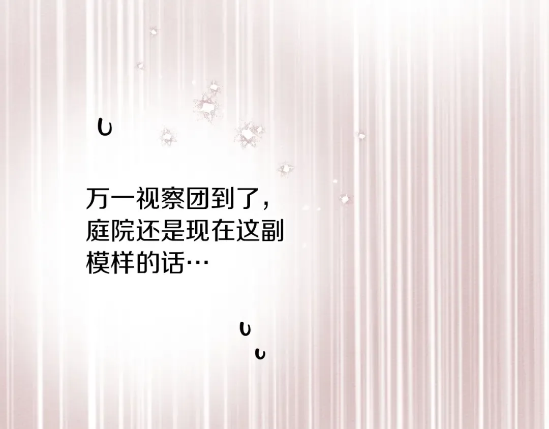 第二季·完结篇 情敌上线？ 第90页