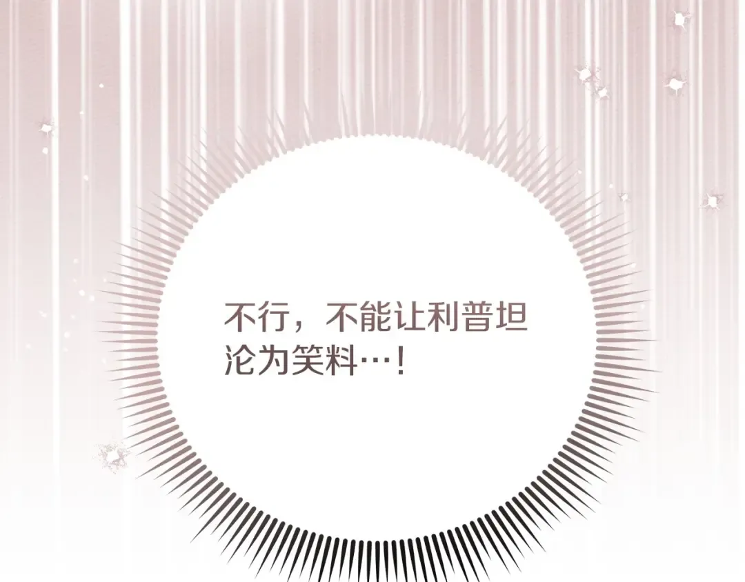第二季·完结篇 情敌上线？ 第91页