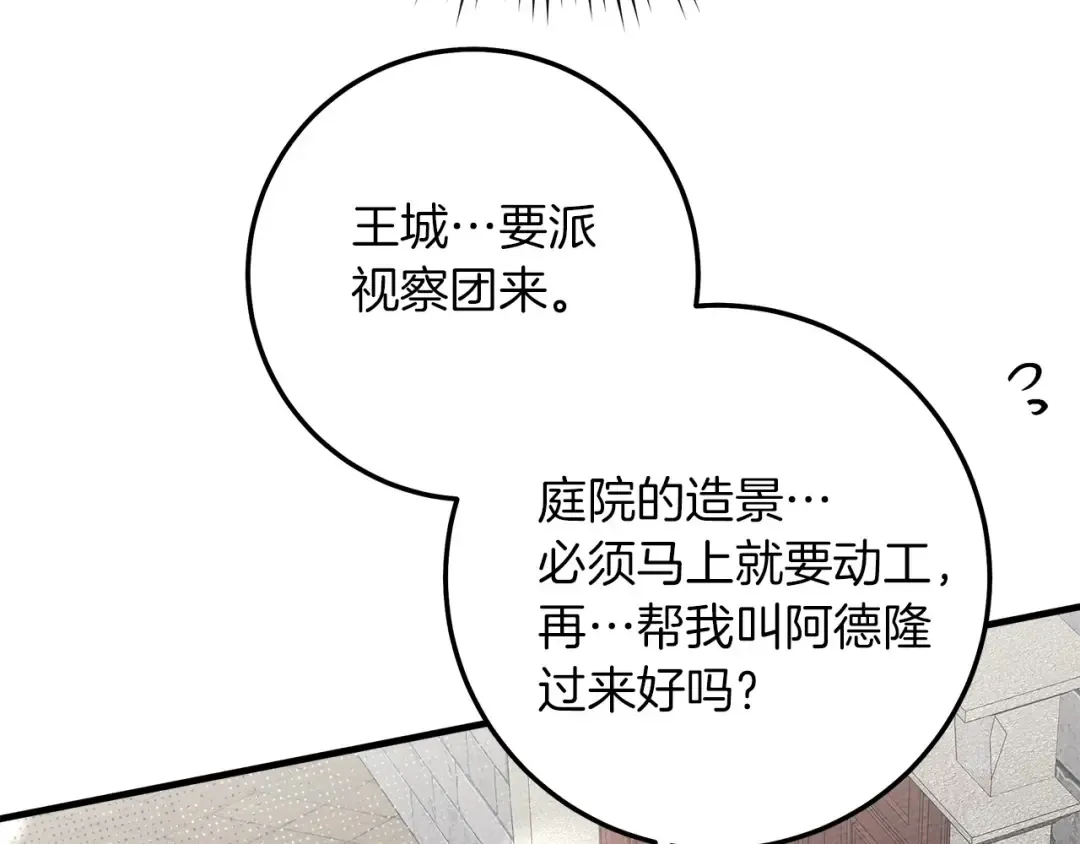 第二季·完结篇 情敌上线？ 第92页