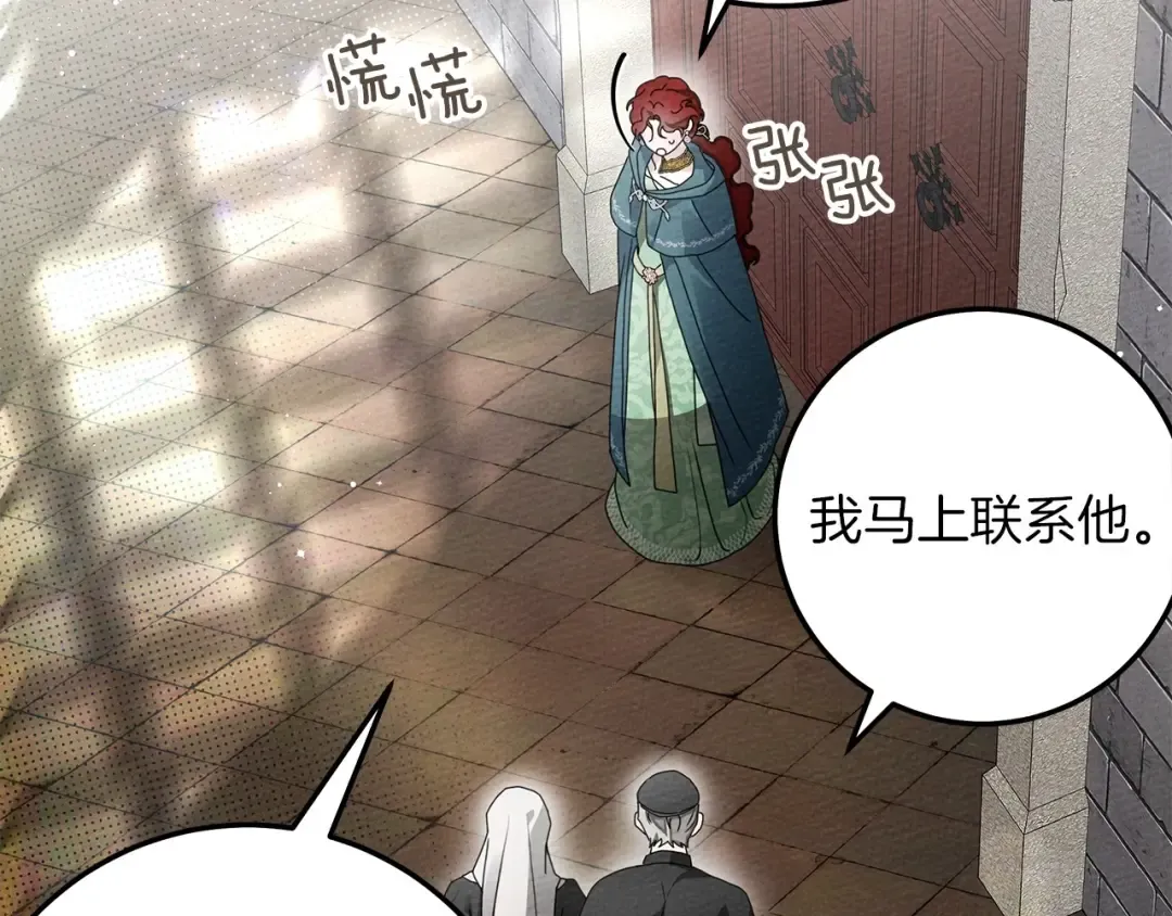 第二季·完结篇 情敌上线？ 第93页