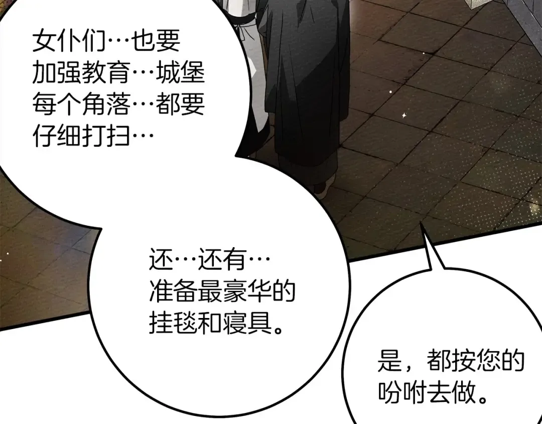 第二季·完结篇 情敌上线？ 第94页