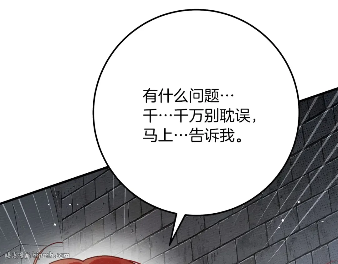 第二季·完结篇 情敌上线？ 第96页