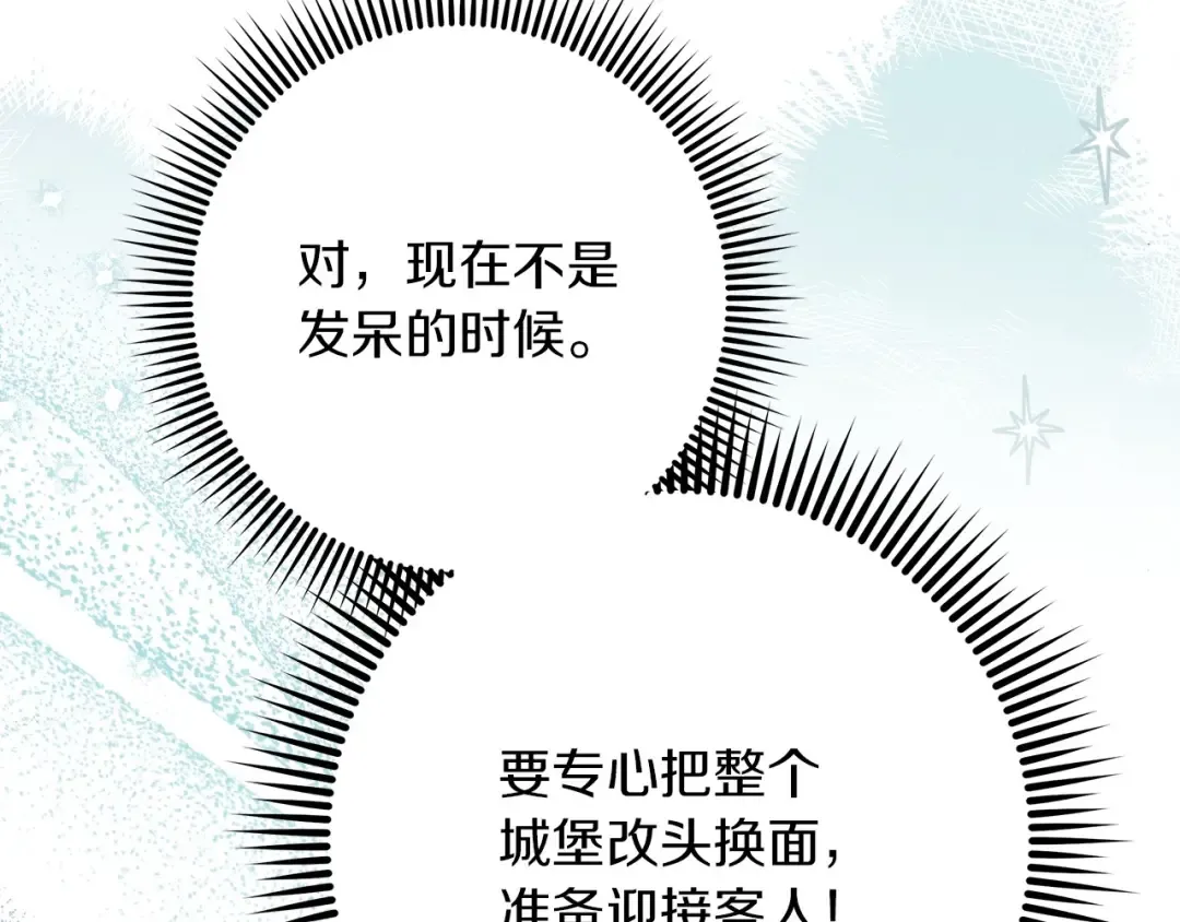 第二季·完结篇 情敌上线？ 第99页