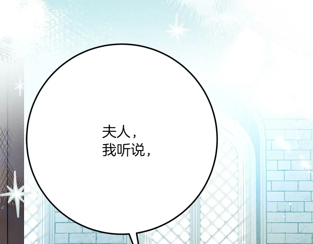 第二季·完结篇 情敌上线？ 第101页