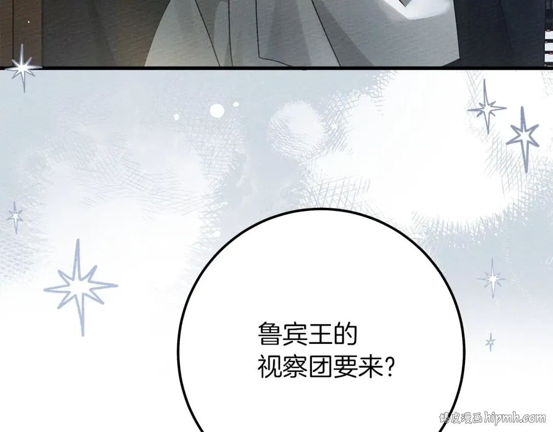 第二季·完结篇 情敌上线？ 第104页