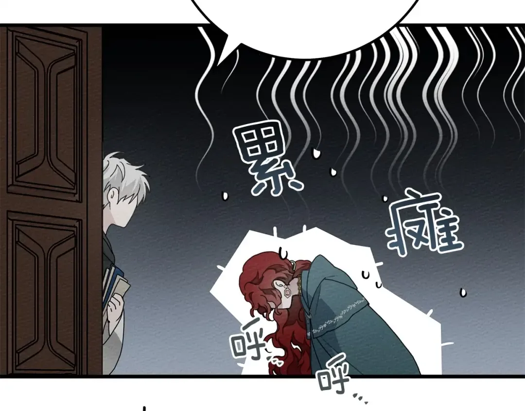 第二季·完结篇 情敌上线？ 第105页