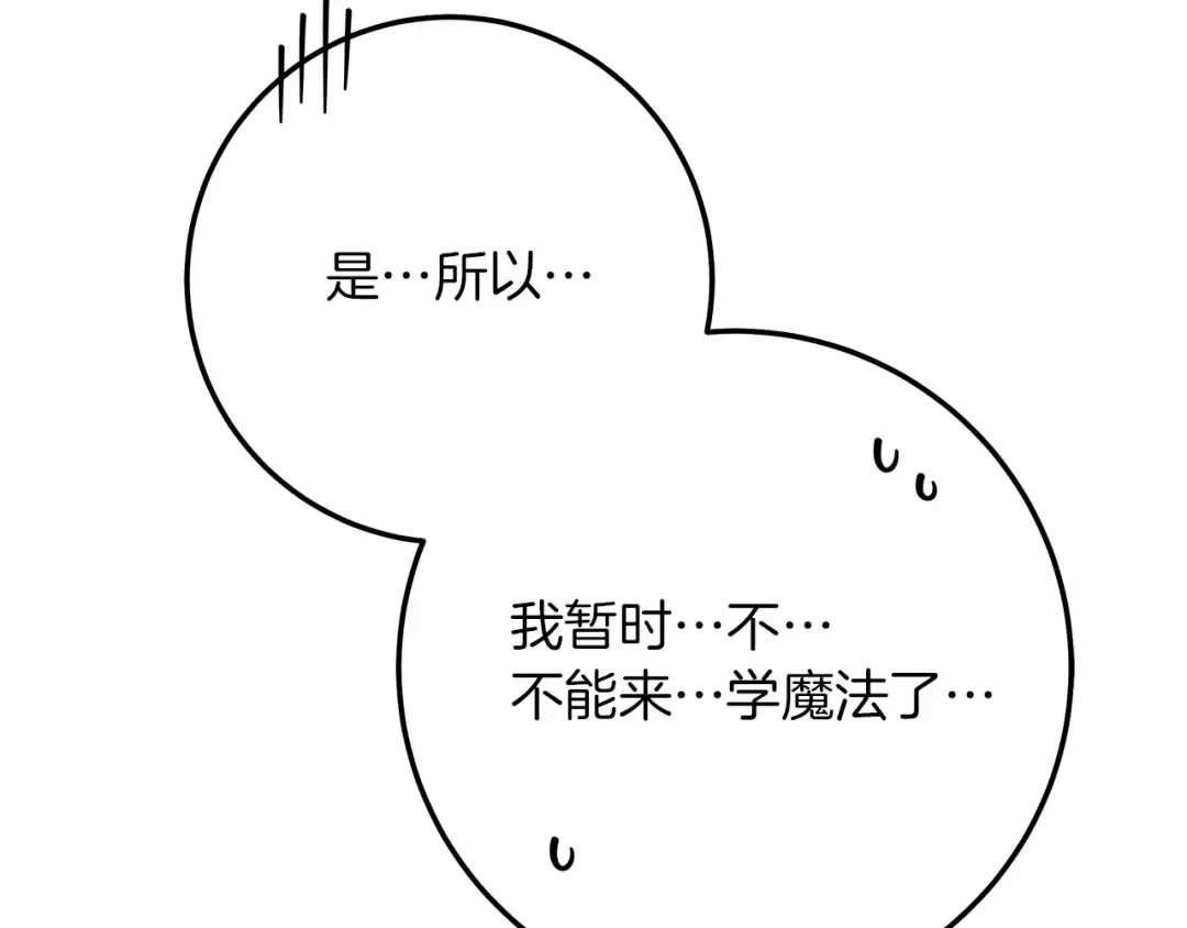 第二季·完结篇 情敌上线？ 第106页