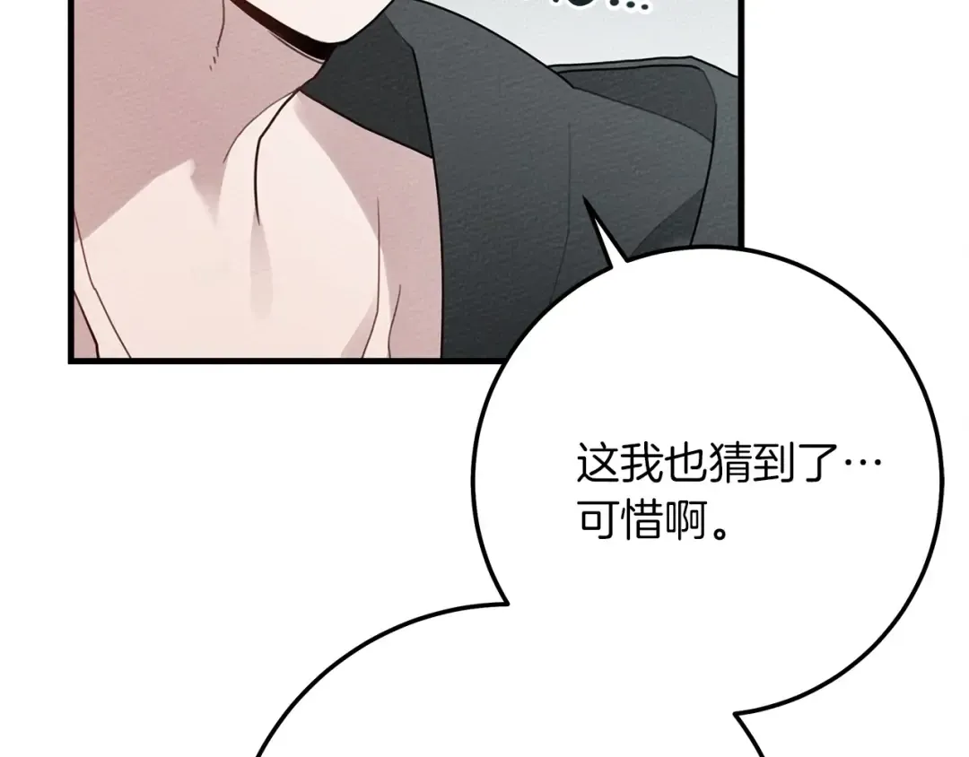 第二季·完结篇 情敌上线？ 第110页