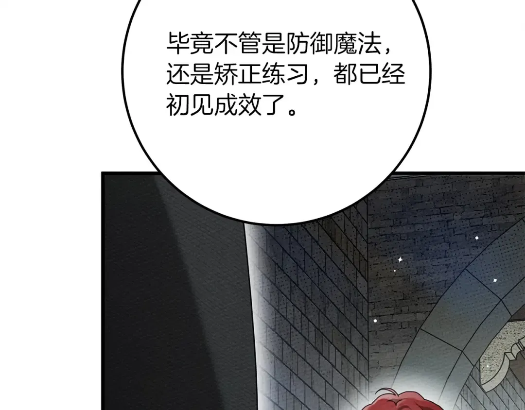 第二季·完结篇 情敌上线？ 第111页
