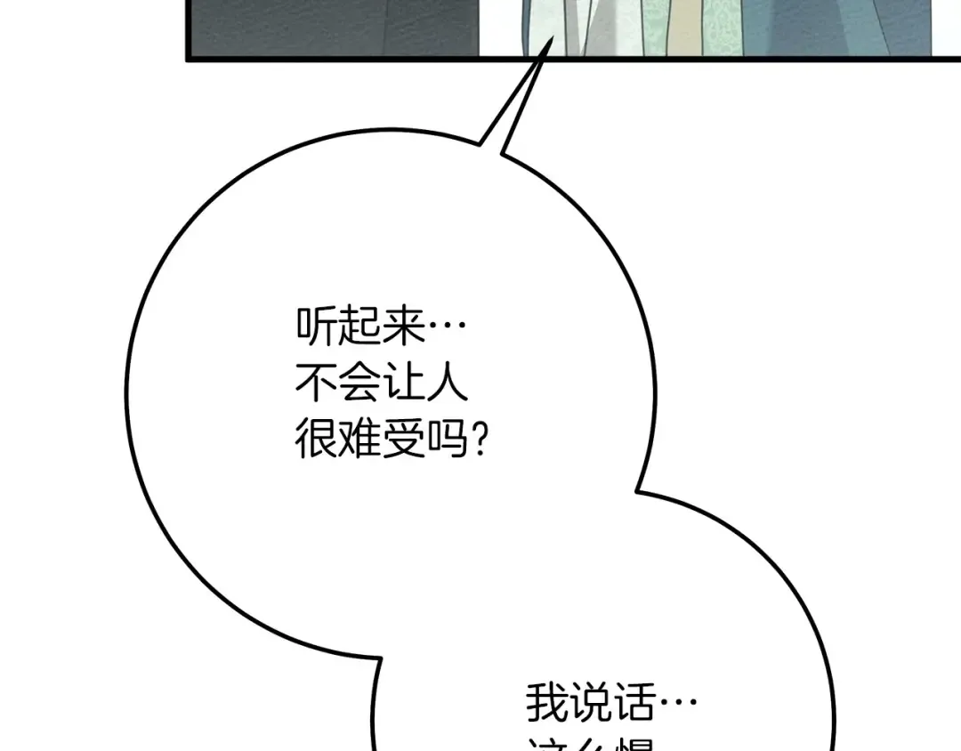 第二季·完结篇 情敌上线？ 第113页