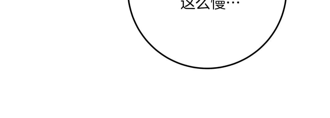 第二季·完结篇 情敌上线？ 第114页