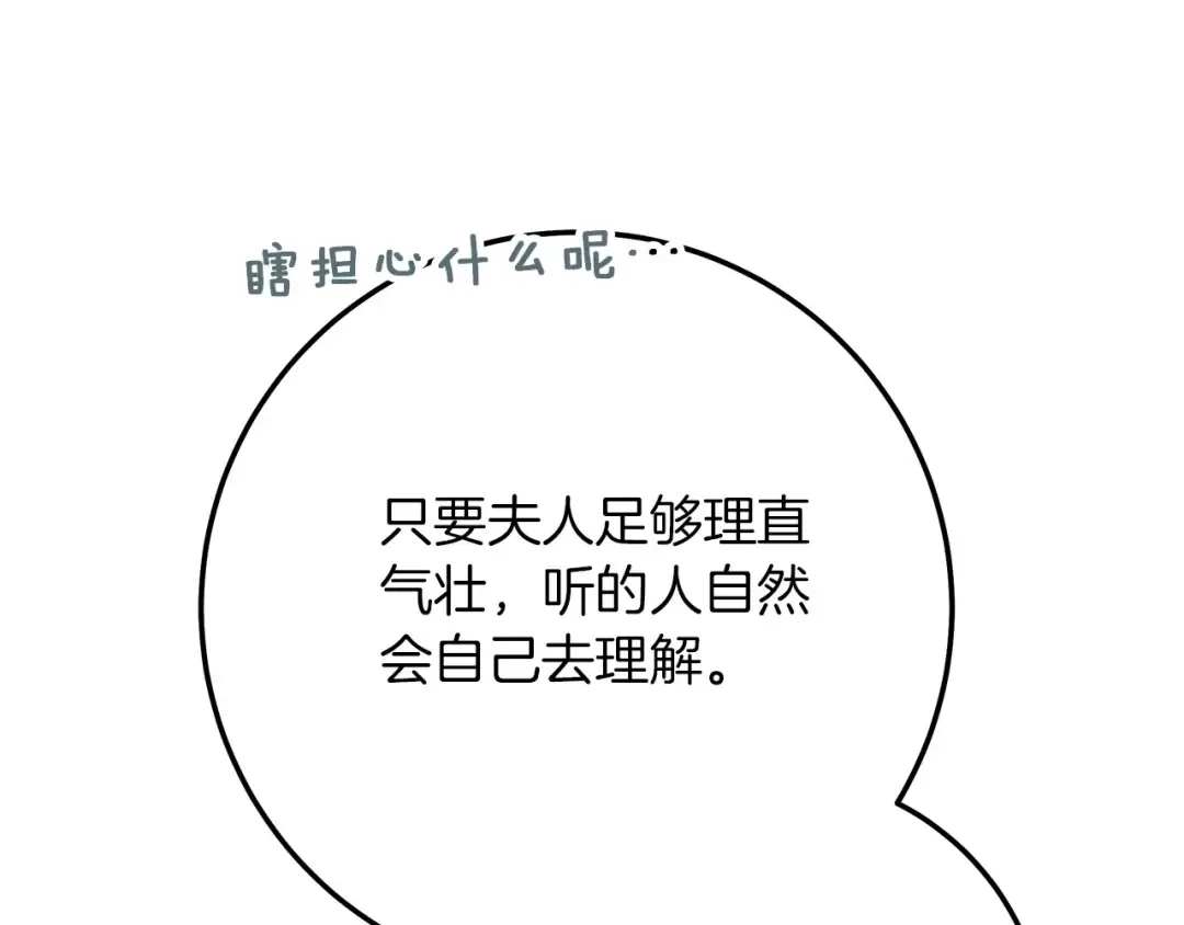 第二季·完结篇 情敌上线？ 第115页