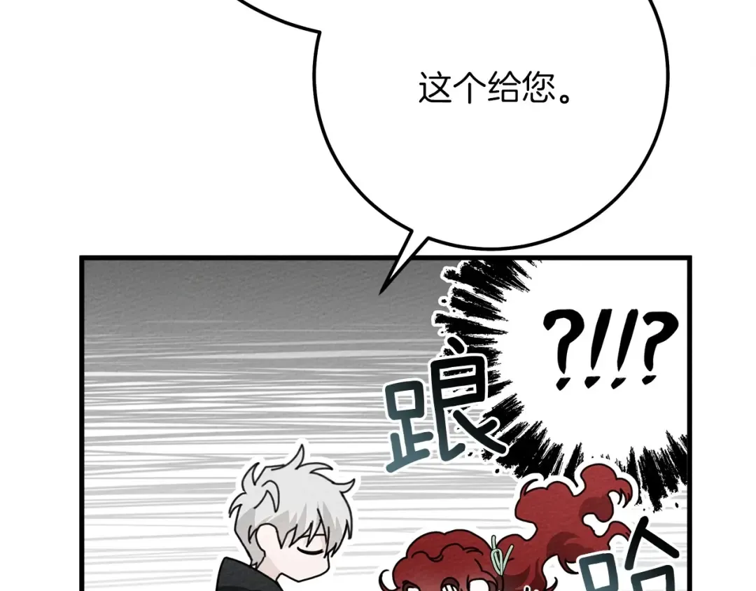 第二季·完结篇 情敌上线？ 第116页