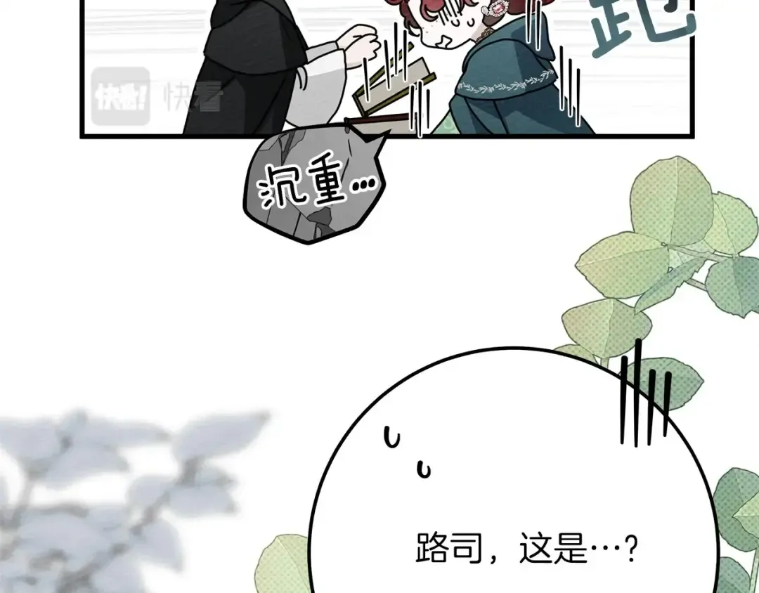 第二季·完结篇 情敌上线？ 第117页