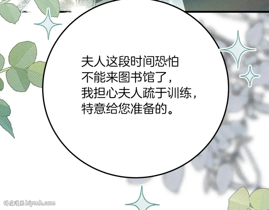 第二季·完结篇 情敌上线？ 第120页