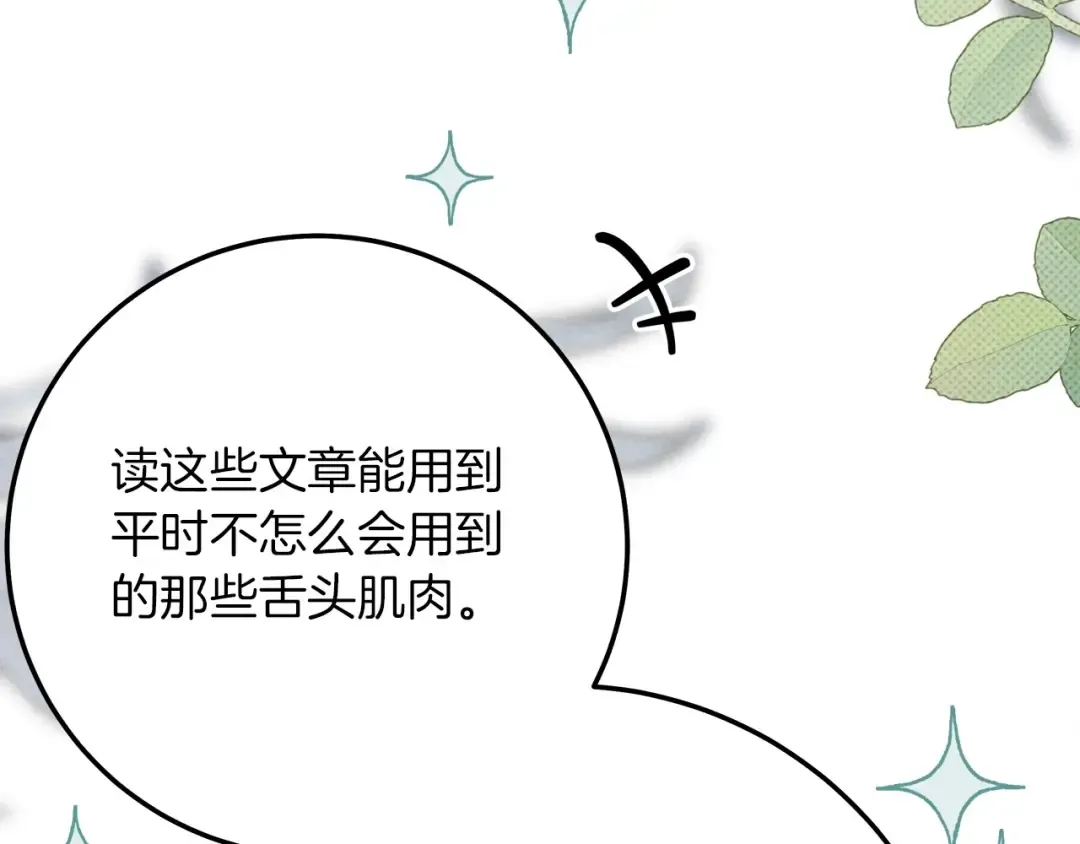 第二季·完结篇 情敌上线？ 第121页