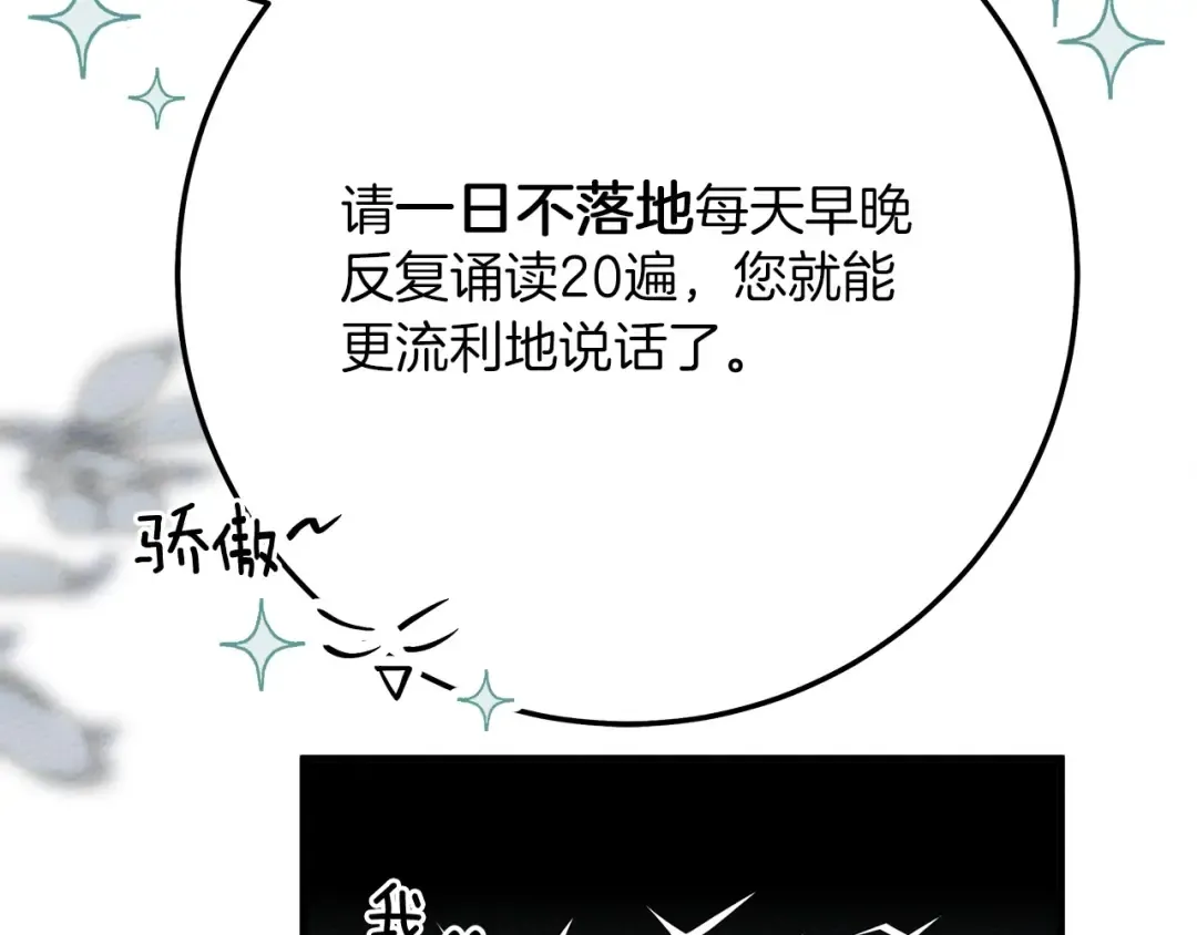 第二季·完结篇 情敌上线？ 第122页
