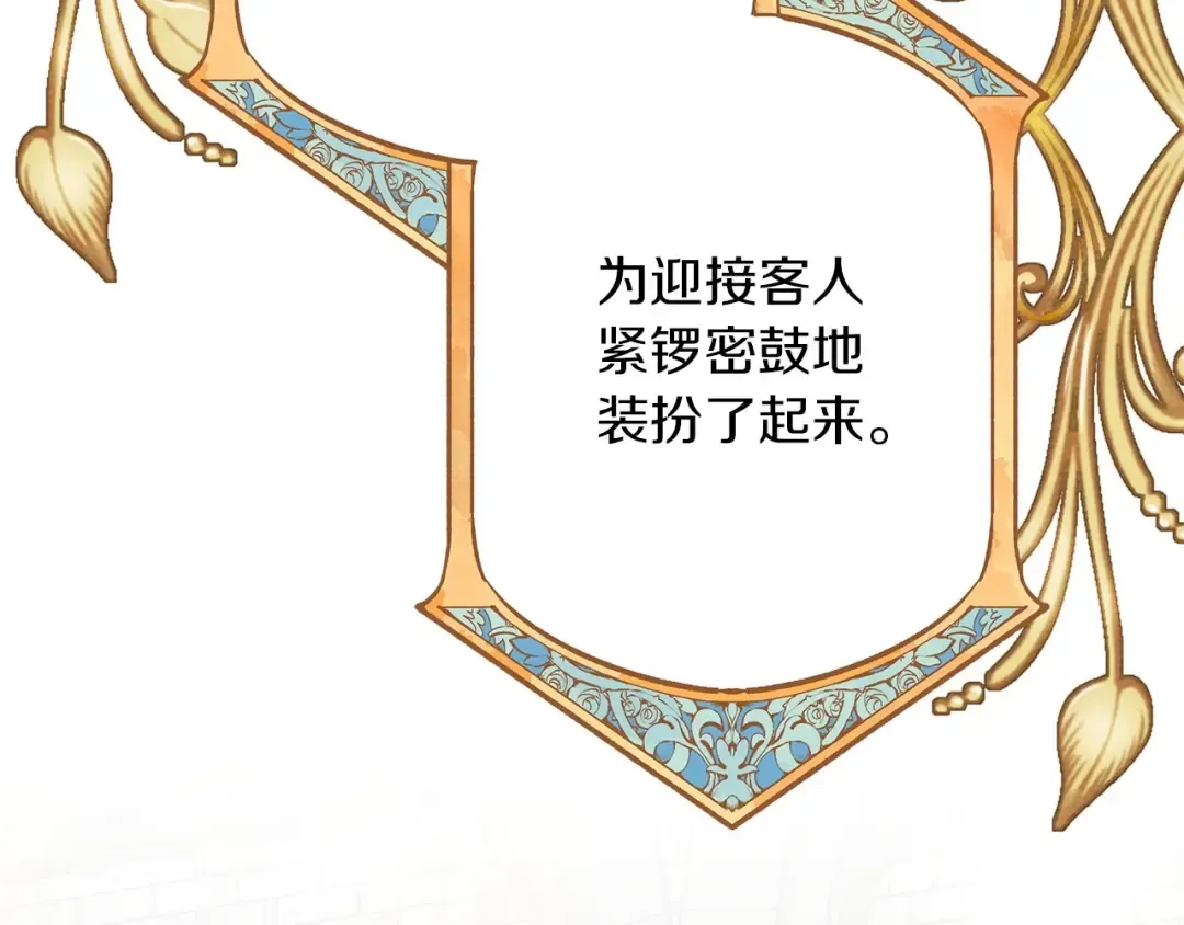 第二季·完结篇 情敌上线？ 第134页