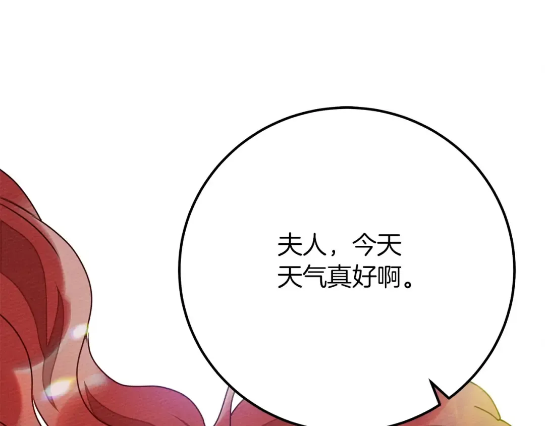 第二季·完结篇 情敌上线？ 第140页