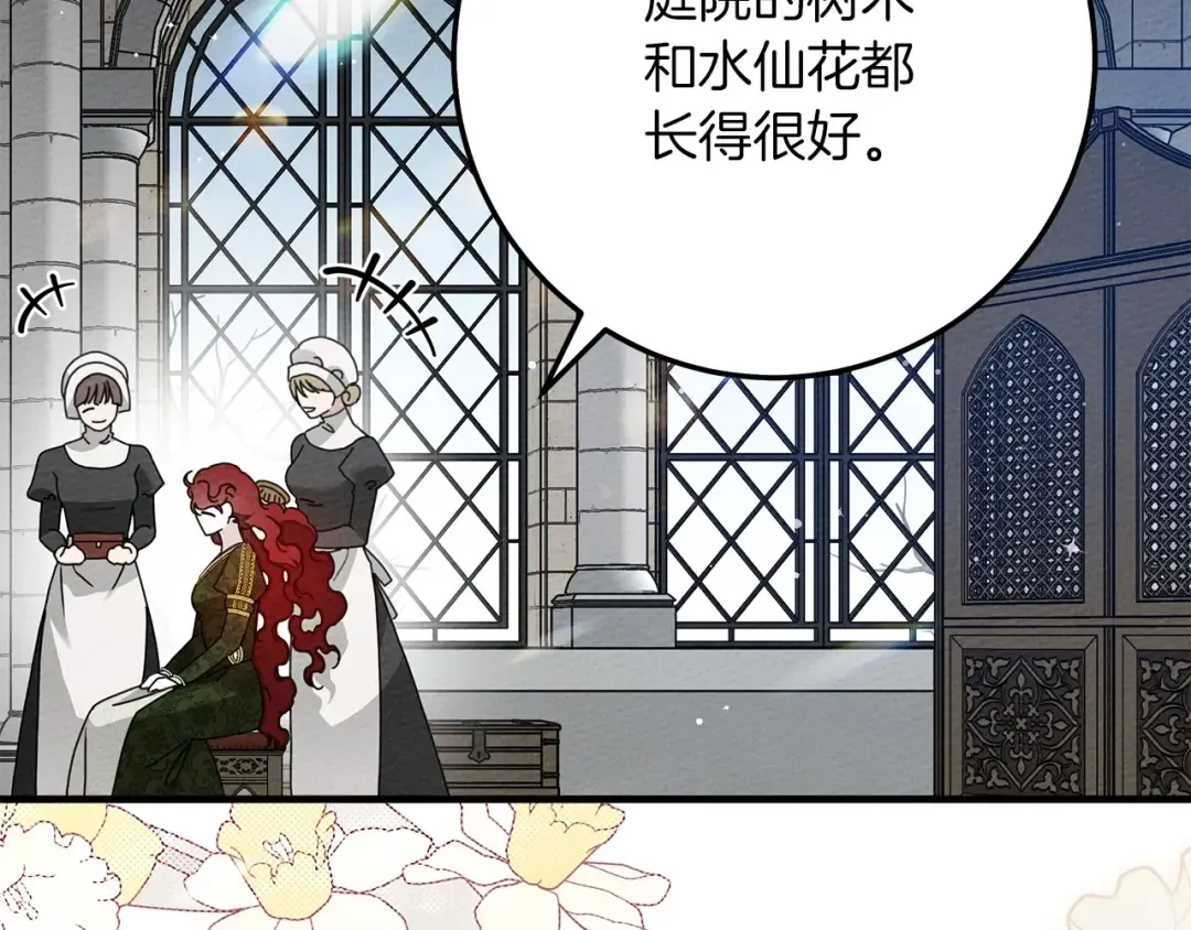 第二季·完结篇 情敌上线？ 第143页