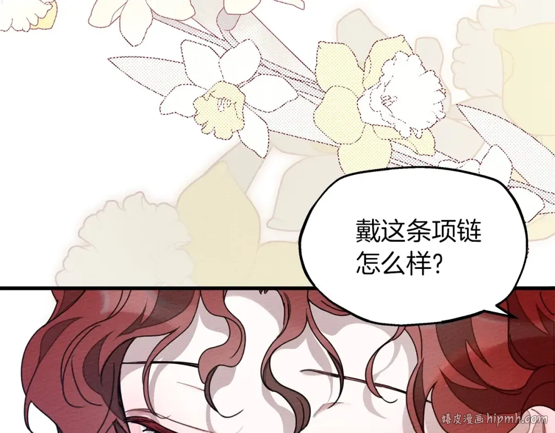 第二季·完结篇 情敌上线？ 第144页