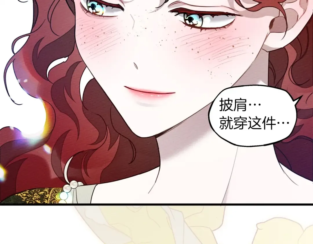 第二季·完结篇 情敌上线？ 第145页
