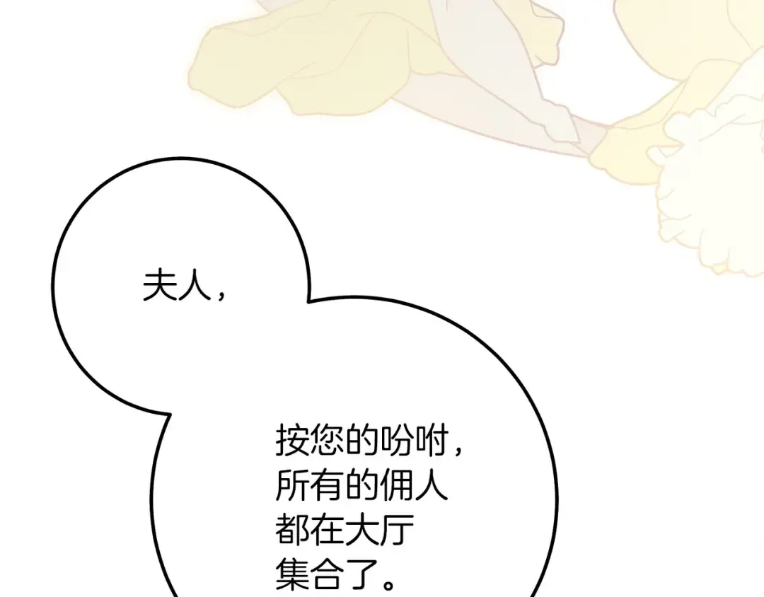 第二季·完结篇 情敌上线？ 第146页