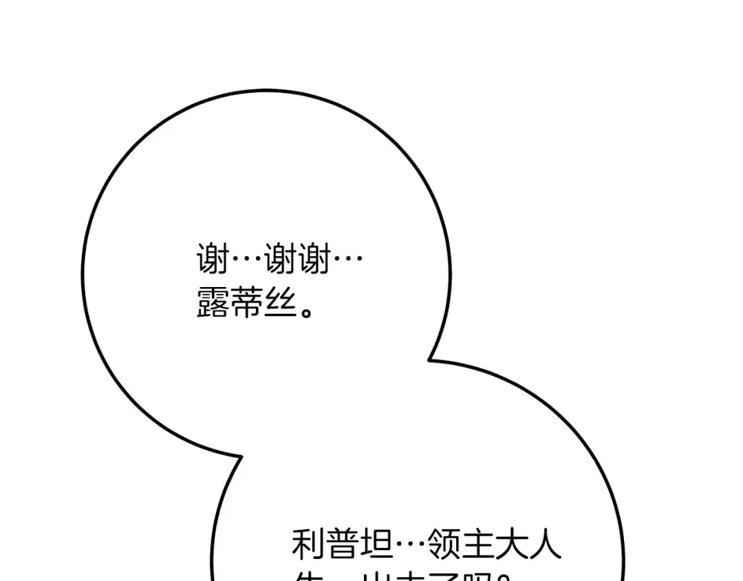 第二季·完结篇 情敌上线？ 第149页