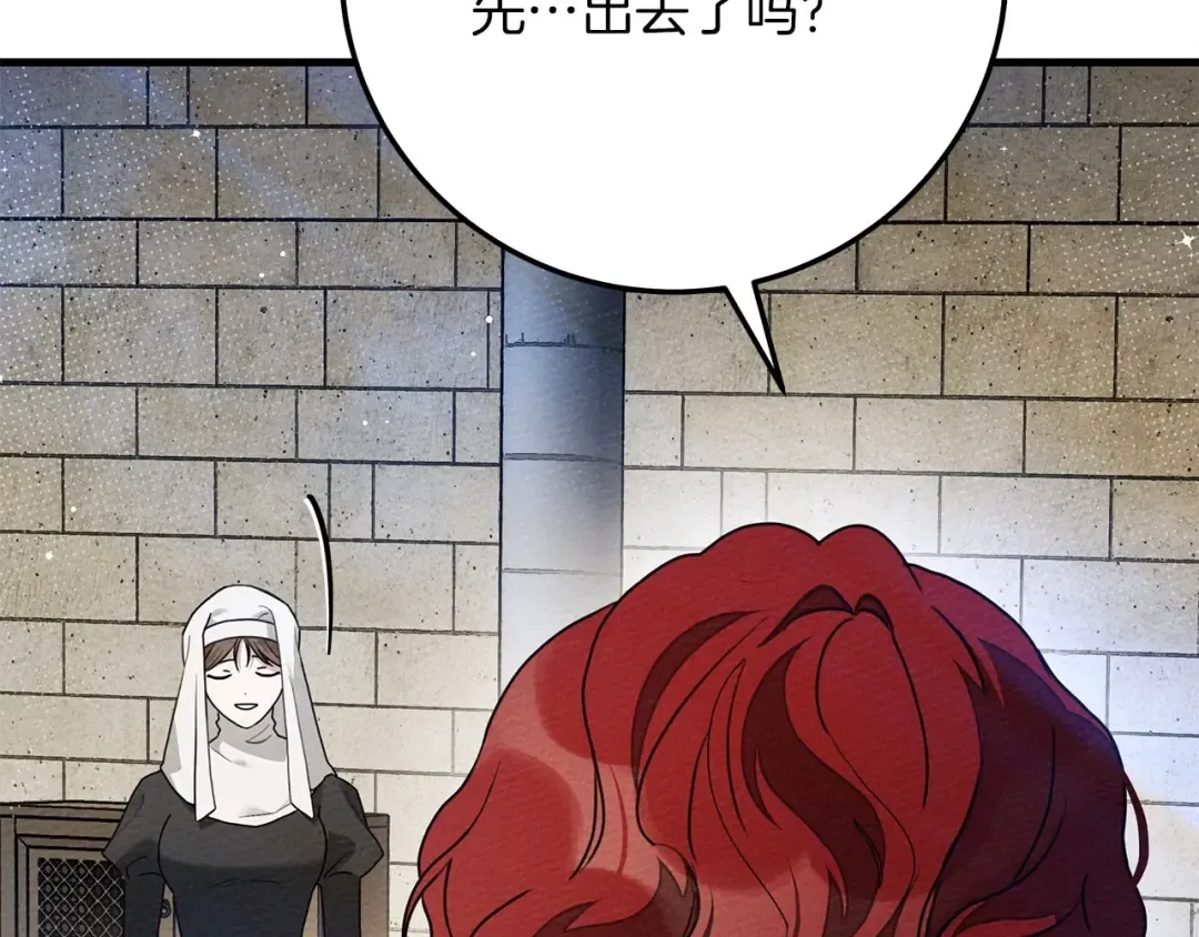 第二季·完结篇 情敌上线？ 第150页