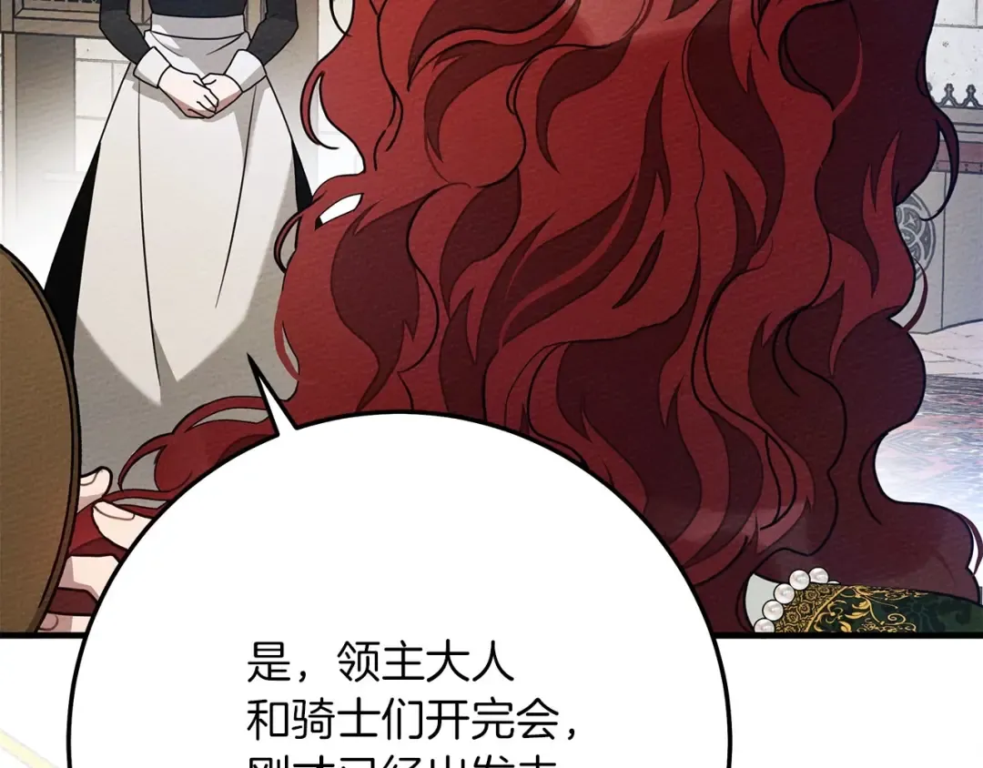 第二季·完结篇 情敌上线？ 第151页