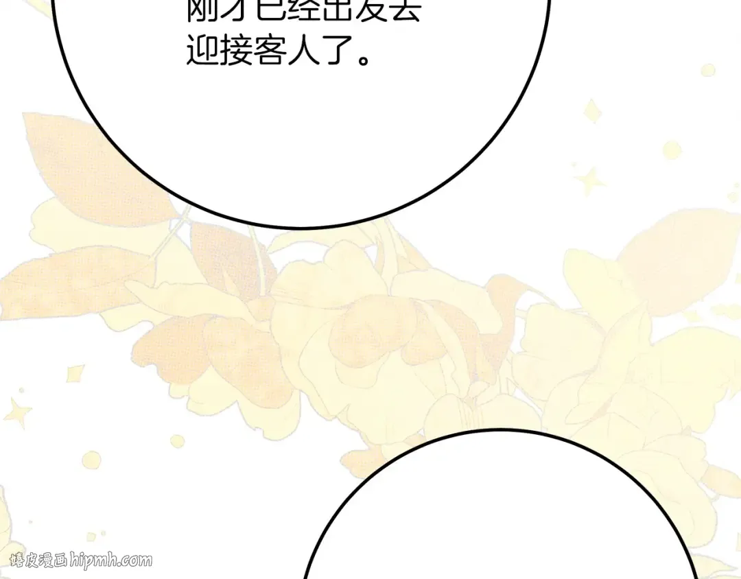 第二季·完结篇 情敌上线？ 第152页