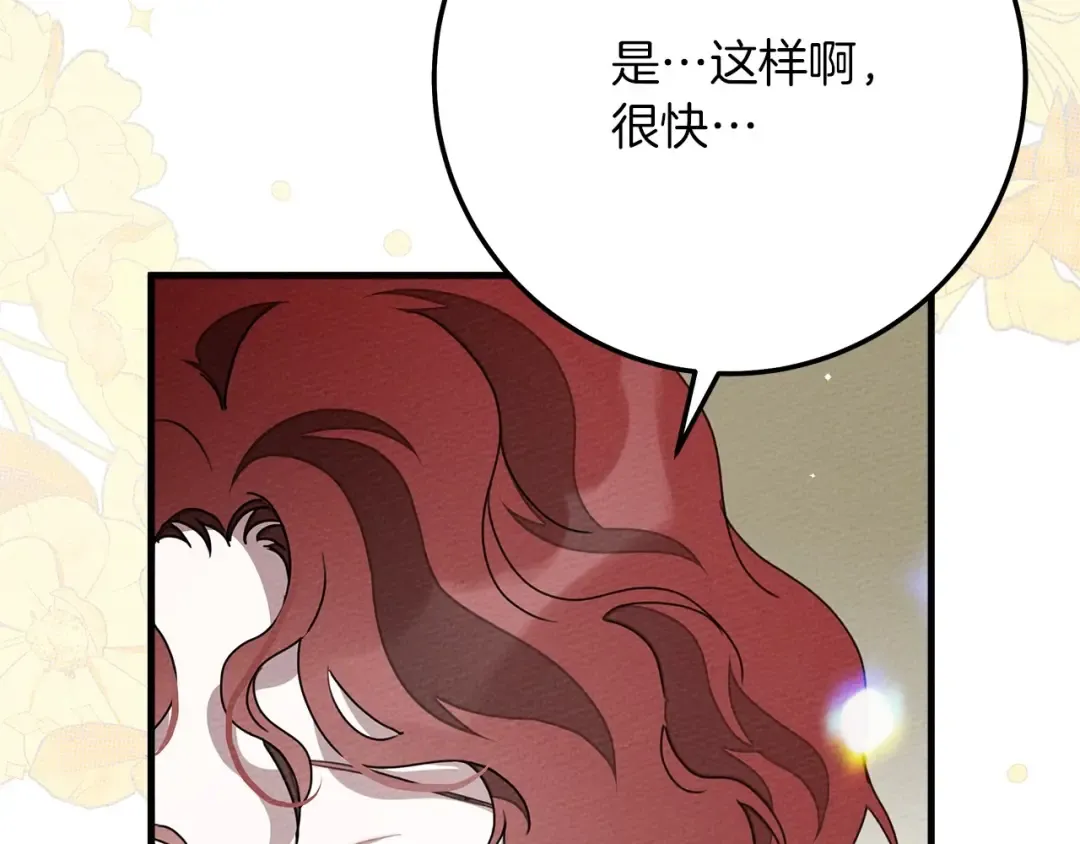 第二季·完结篇 情敌上线？ 第153页