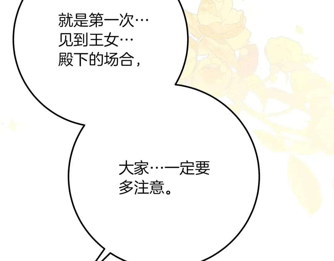 第二季·完结篇 情敌上线？ 第157页