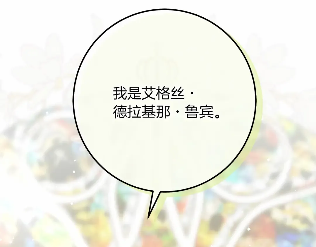 第二季·完结篇 情敌上线？ 第170页