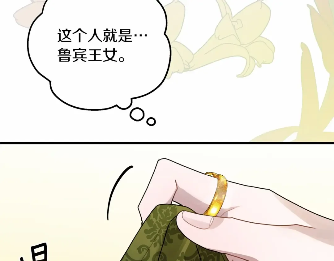 第二季·完结篇 情敌上线？ 第178页