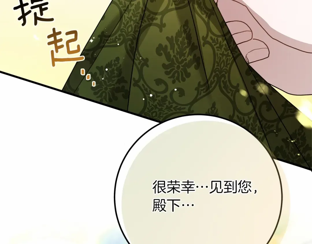 第二季·完结篇 情敌上线？ 第179页