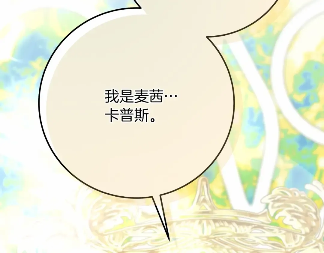 第二季·完结篇 情敌上线？ 第180页