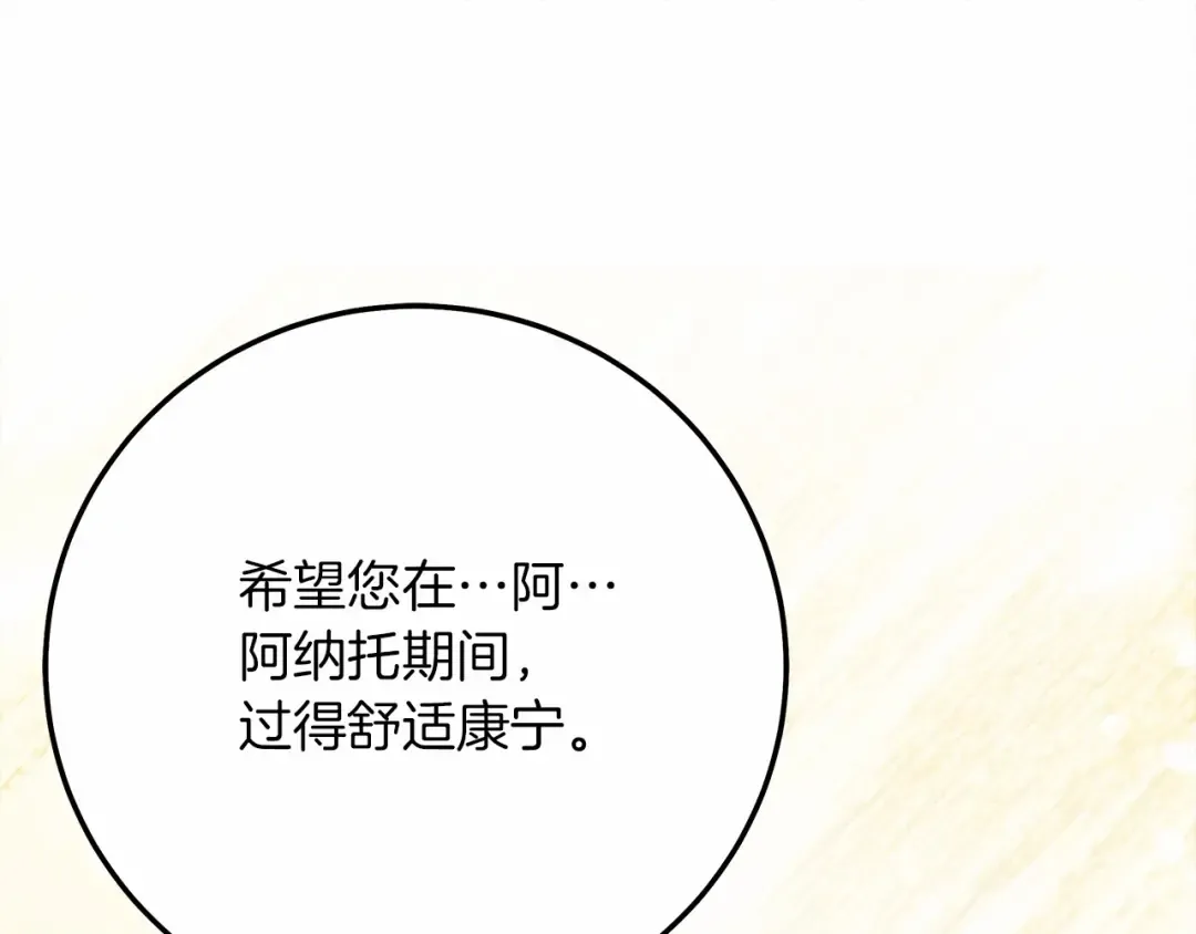 第二季·完结篇 情敌上线？ 第187页