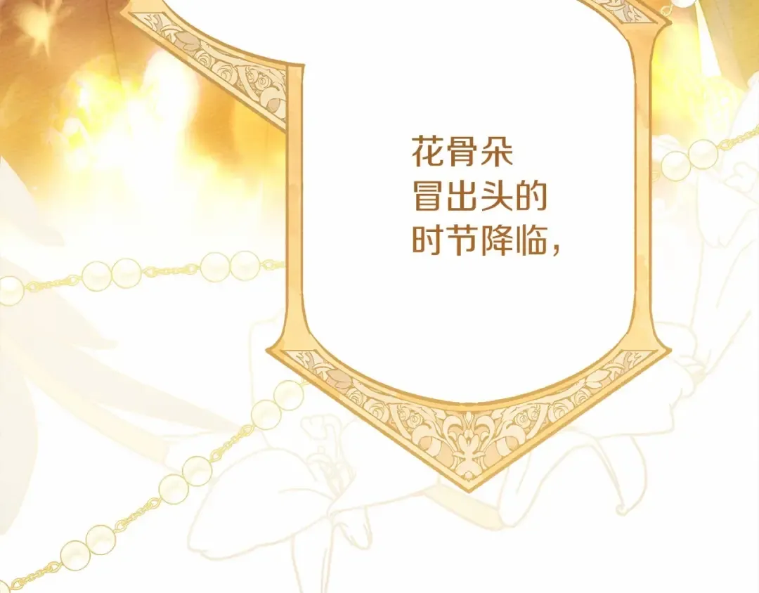 第二季·完结篇 情敌上线？ 第194页