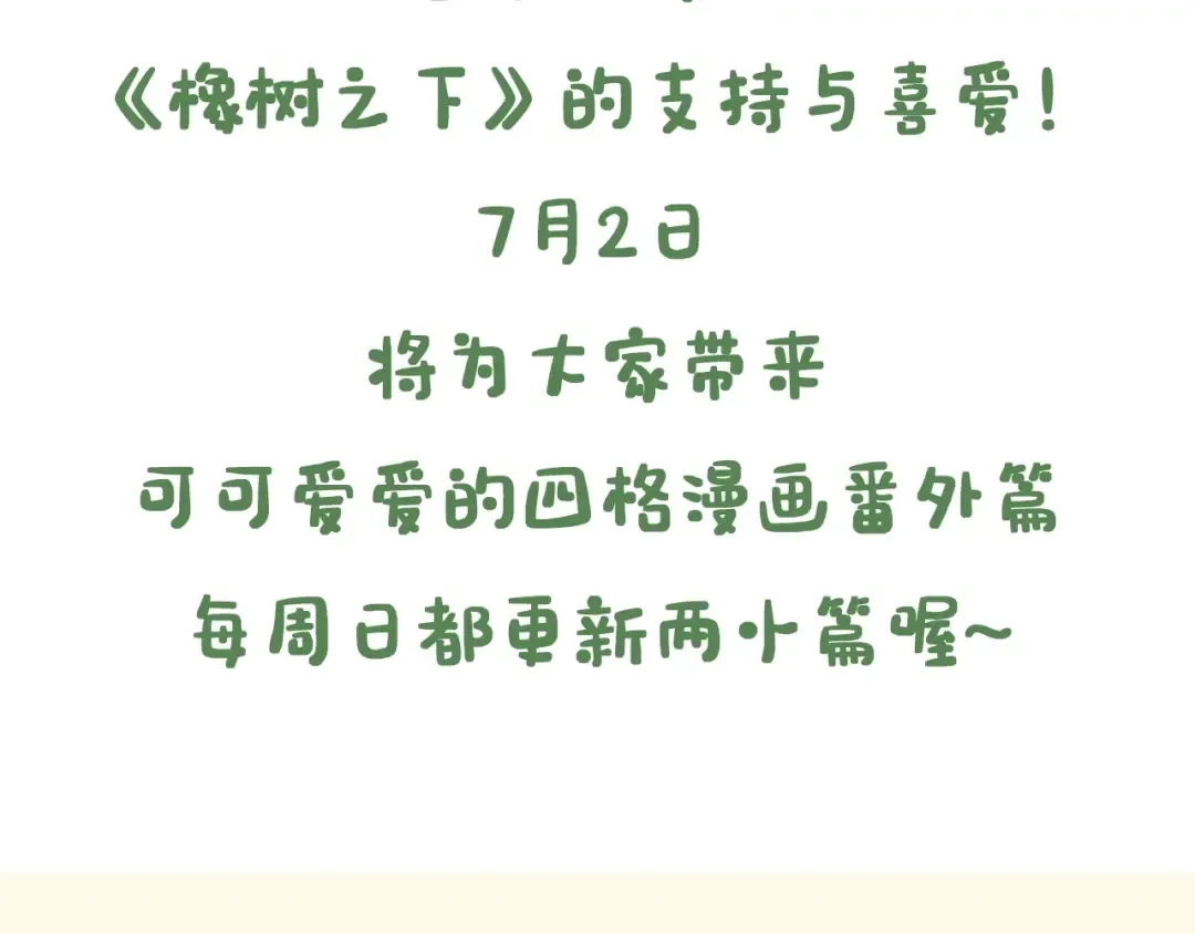 7月2日复更通知【番外小短篇】 第3页