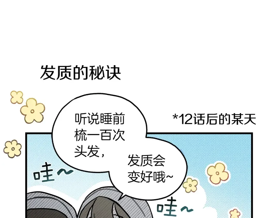 番外1 像什么动物呢？ 第4页