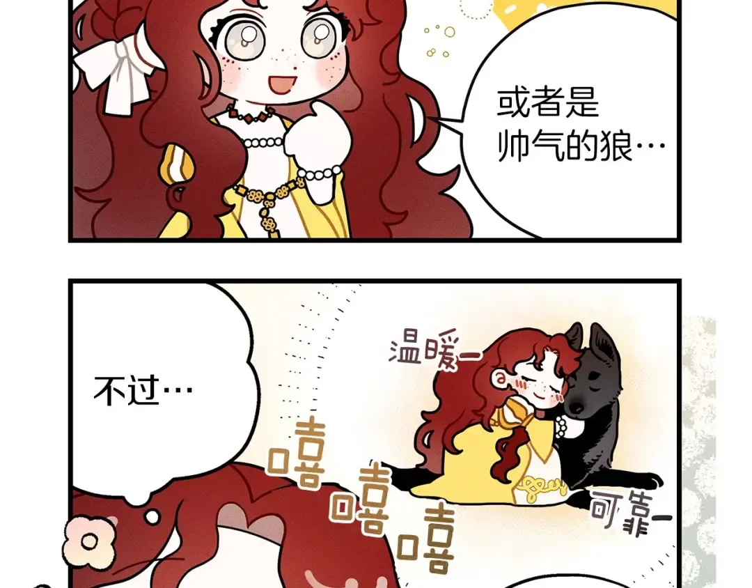 番外1 像什么动物呢？ 第12页