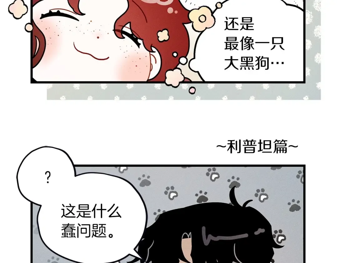 番外1 像什么动物呢？ 第13页