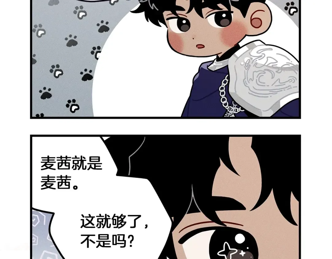 番外1 像什么动物呢？ 第14页
