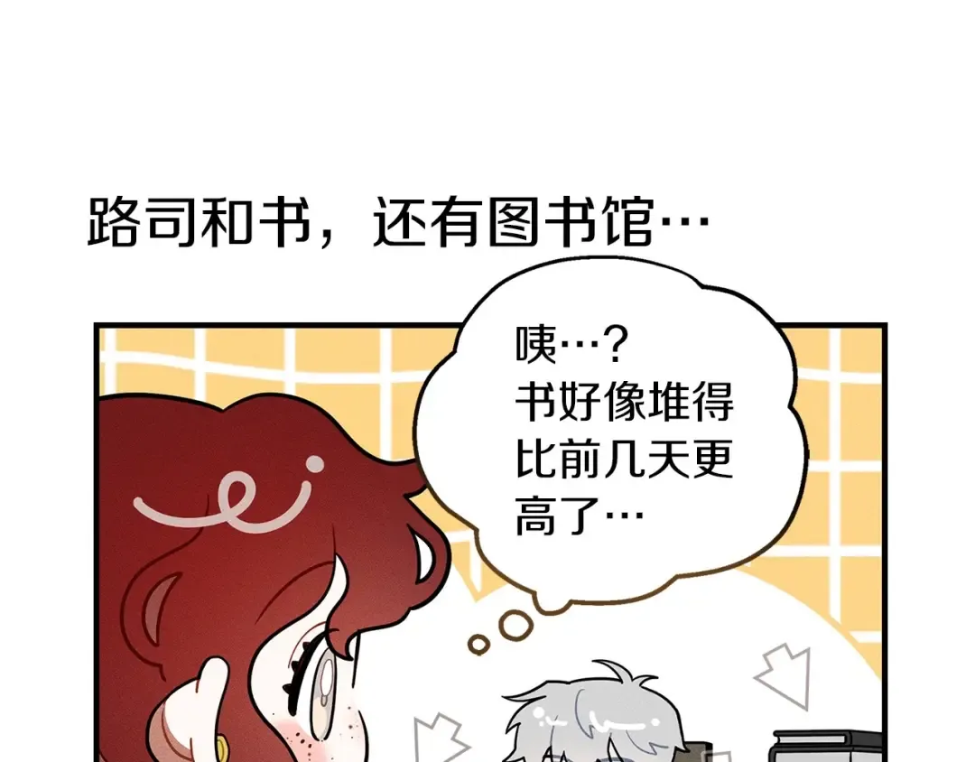 番外2 图书馆 第4页