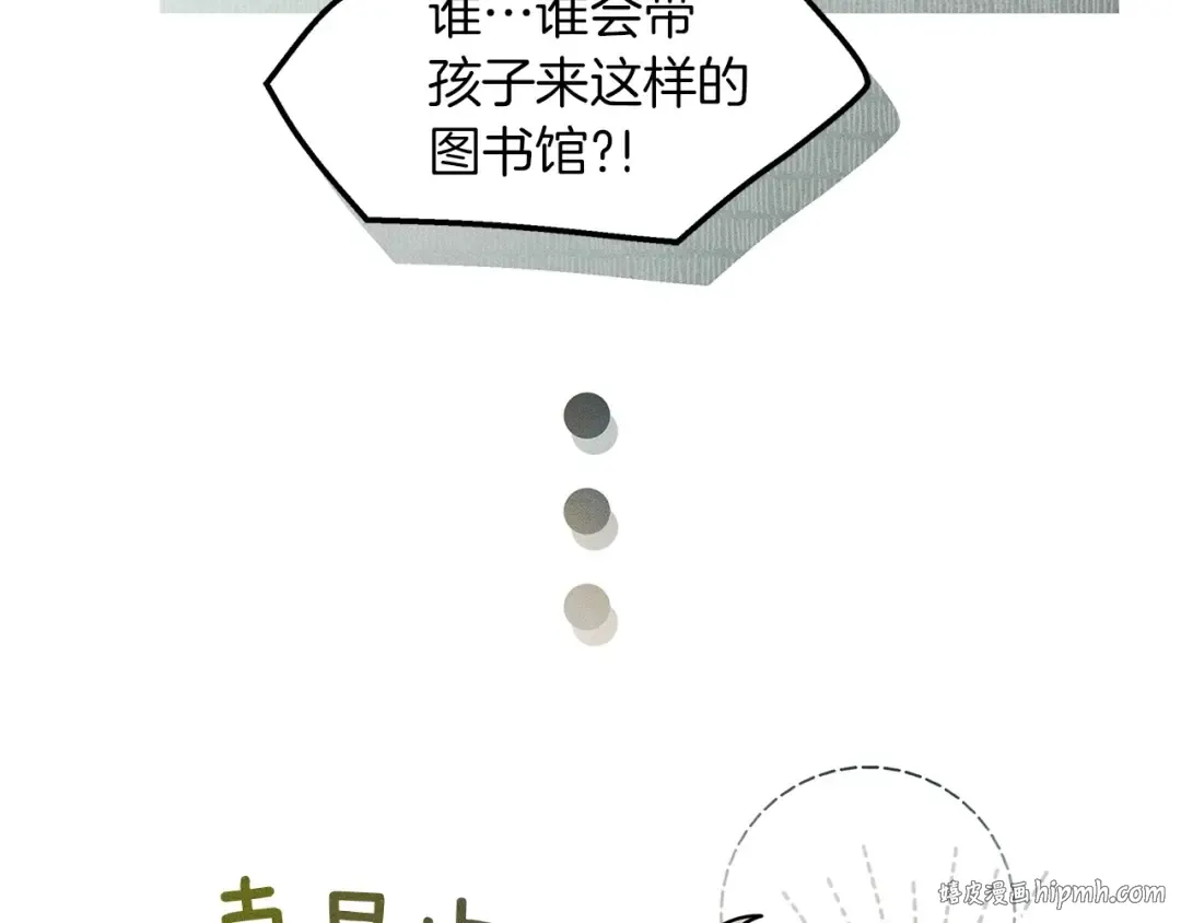 番外2 图书馆 第8页