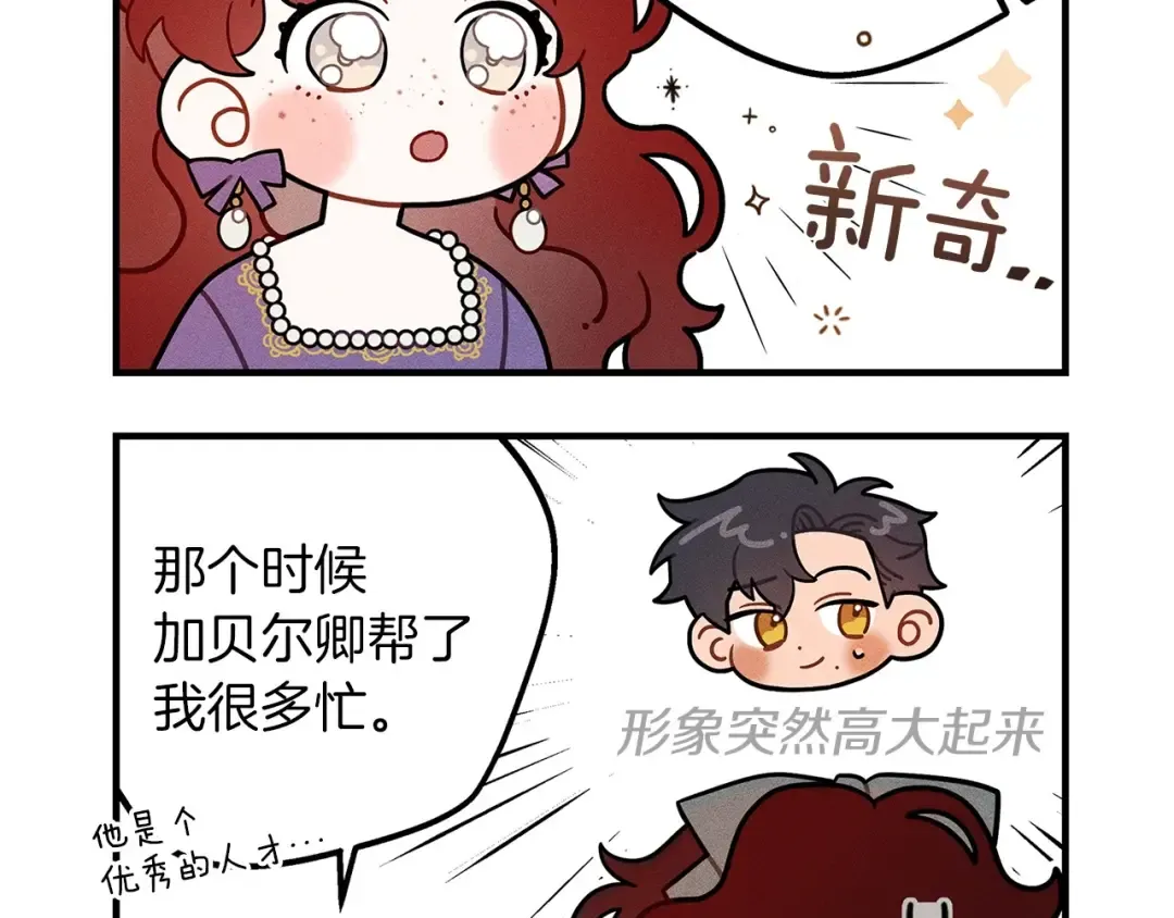 番外2 图书馆 第14页