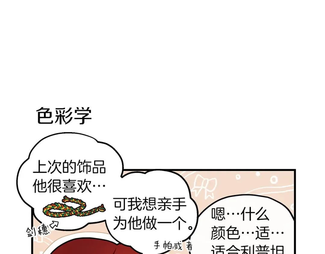 番外3 宝物 第4页