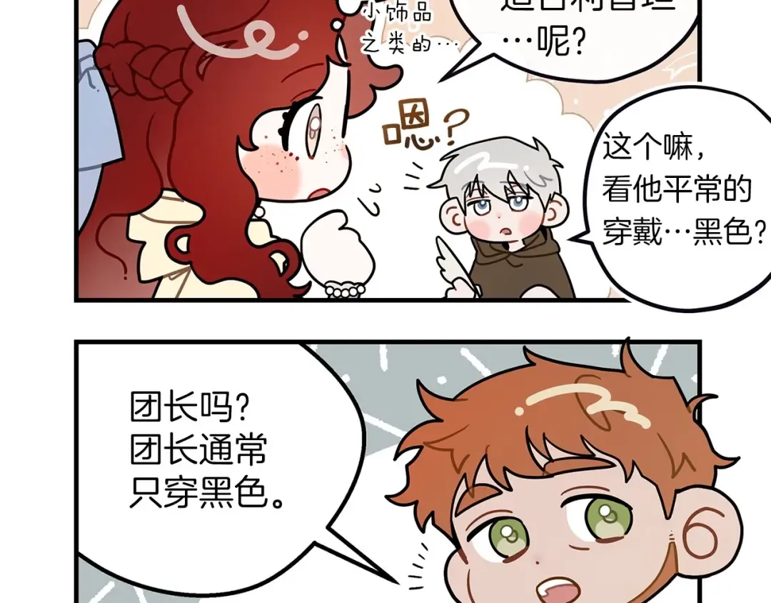 番外3 宝物 第5页
